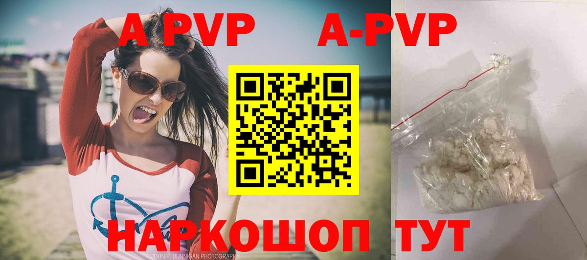 А ПВП Crystall Горно-Алтайск