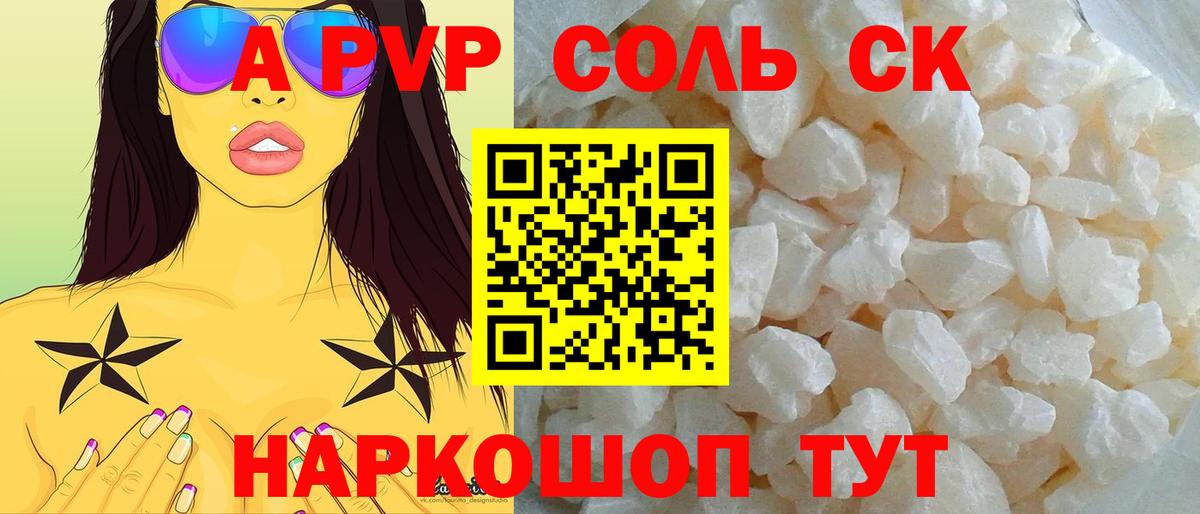 Горно-Алтайск  А ПВП крисы CK  Вход с VPN  A-PVP  Alfa_PVP Crystall 