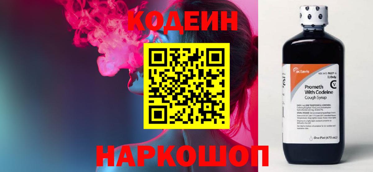 Codein напиток Lean (лин)  где найти наркотики  Вход с VPN  Горно-Алтайск  Кодеин напиток Lean (лин) 