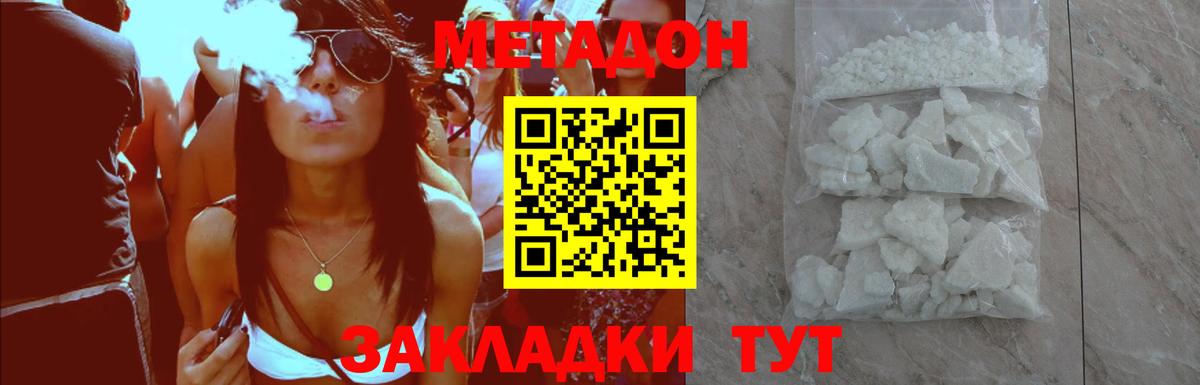 Горно-Алтайск  Метадон кристалл  Вход с VPN 
