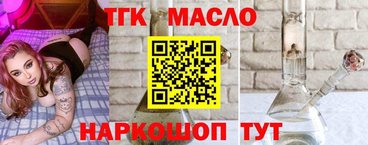Дистиллят ТГК THC oil Горно-Алтайск